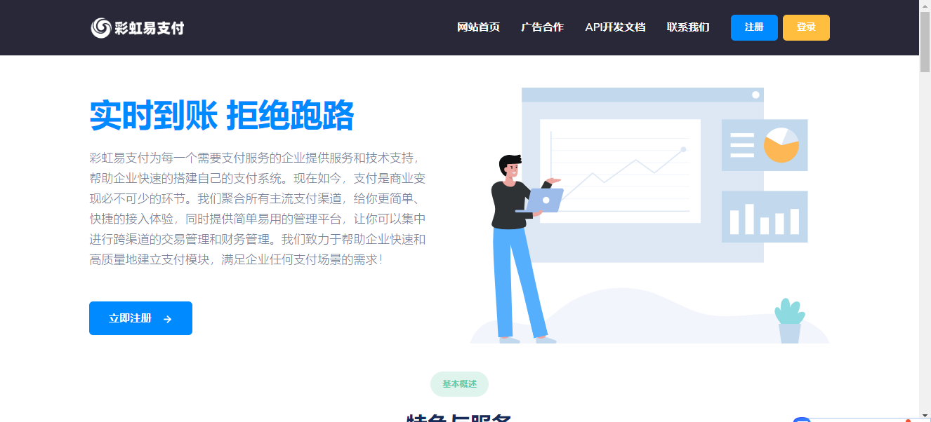 彩虹易支付-提供优质稳定的免签约支付平台