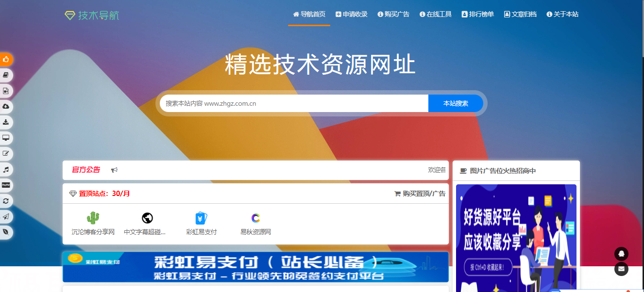 QQ技术导航网一个不错的导航平台内容丰富