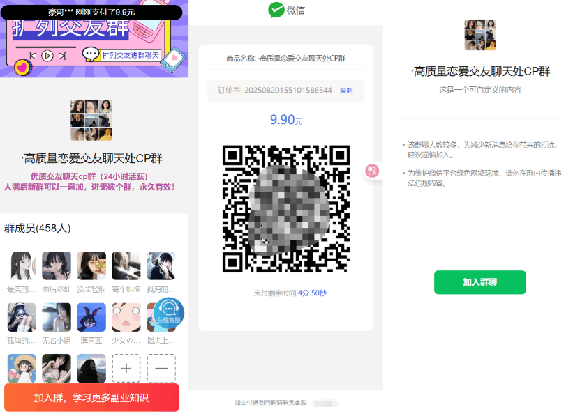 最新付费进群系统源码 V4.1全开源版本源码 附教程