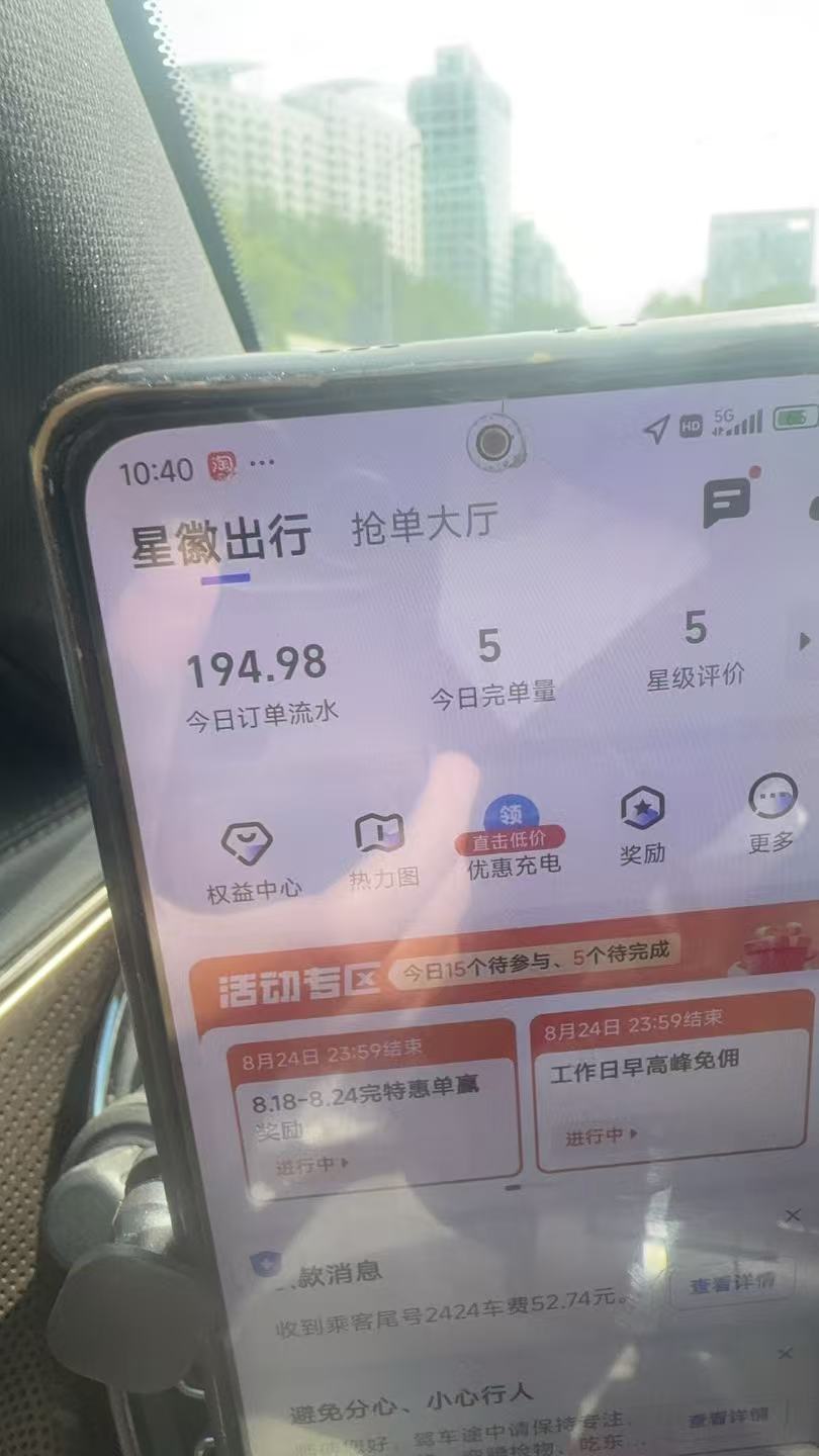网约车《星徽出行软件》一天能跑出多少流水？