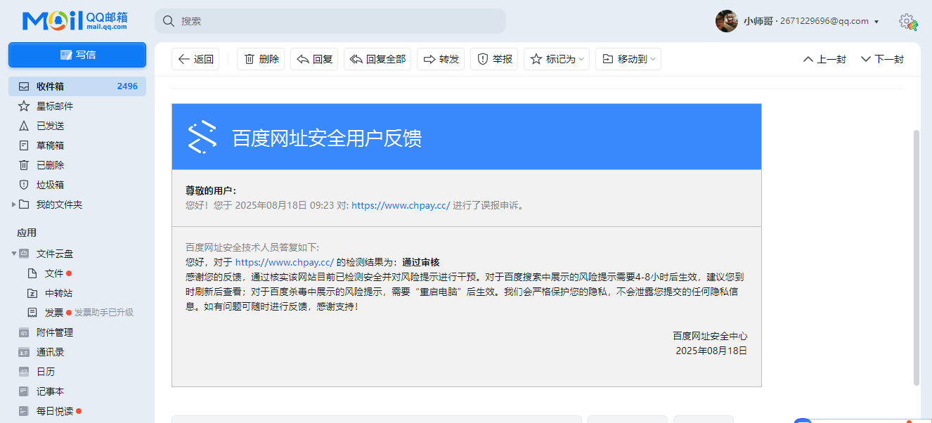 网址收录显示该页面可能存在违法信息怎么办？