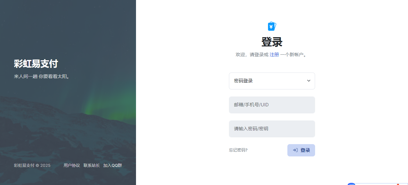 ![彩虹易支付-提供优质稳定的免签约支付平台