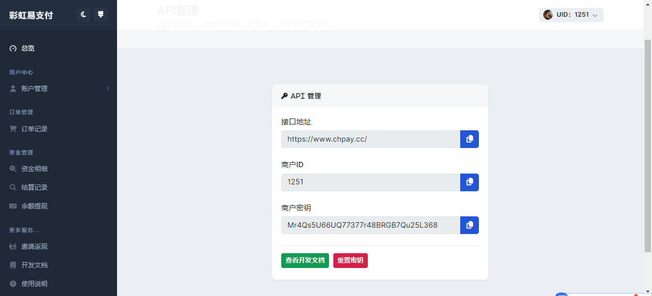 如何使用使用彩虹易支付进行对接密钥？