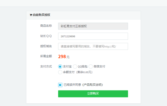 彩虹易支付官方认证需要多少钱？