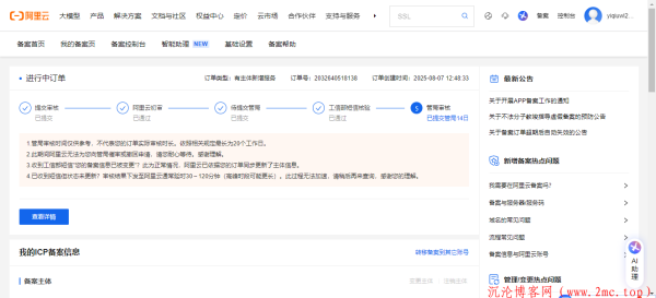 河北省通信管理局ICP备案可以说是备案最慢的了