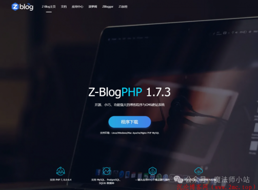 Z-Blog 博客CMS程序 免费开源 广大用户喜爱
