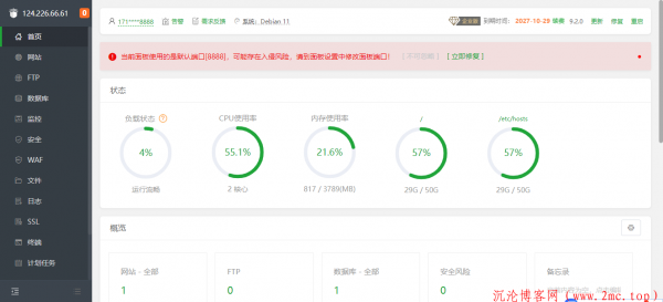 服务器安装宝塔面板Linux面板代码